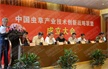 中国虫草产业技术创新战略联盟成立仪式